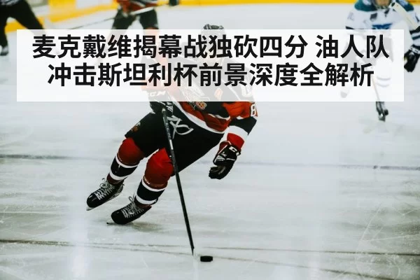 hockey player skating